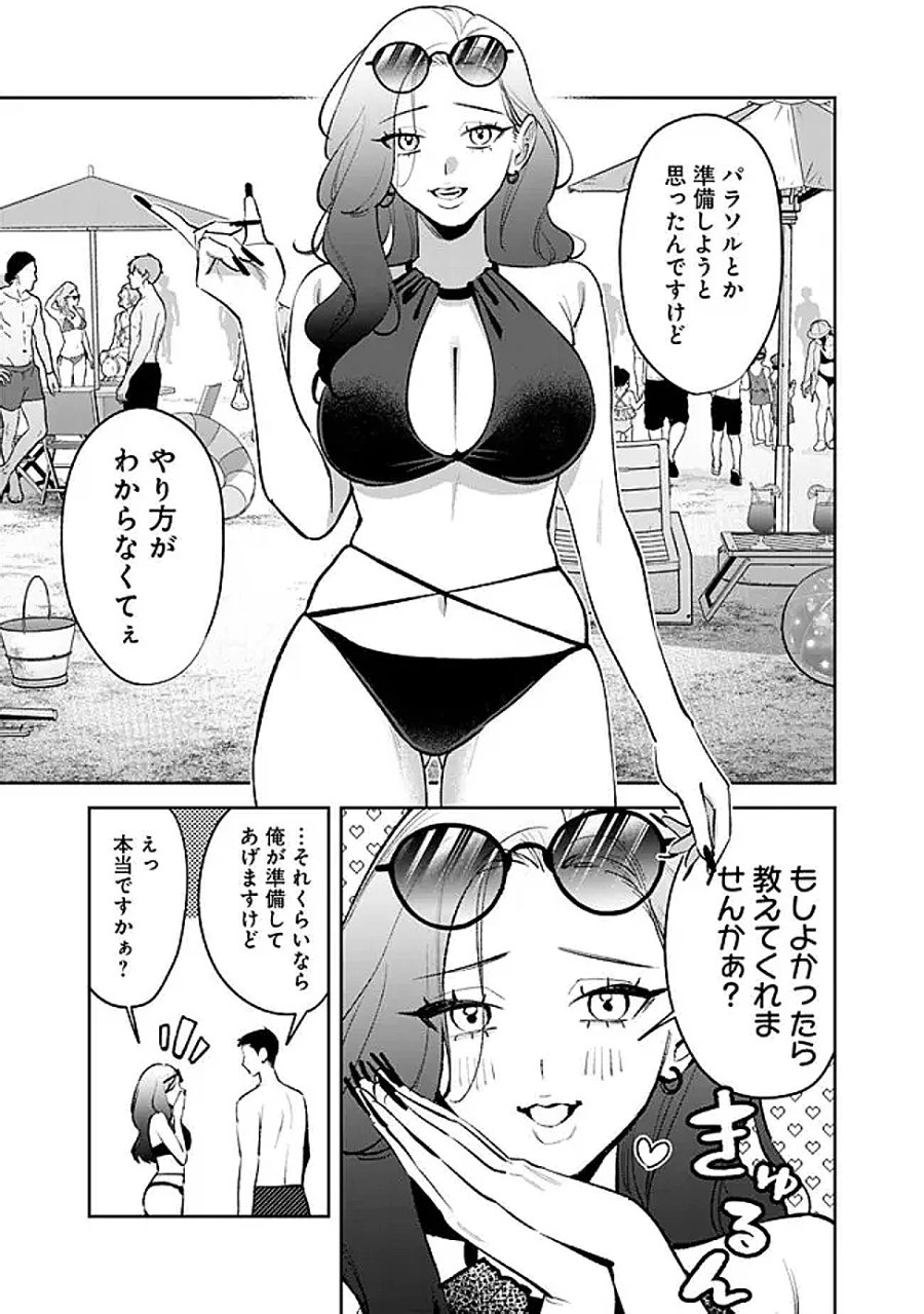 高校時代に傲慢だった女王様との同棲生活は意外と居心地が悪くない 第39話 - Page 15