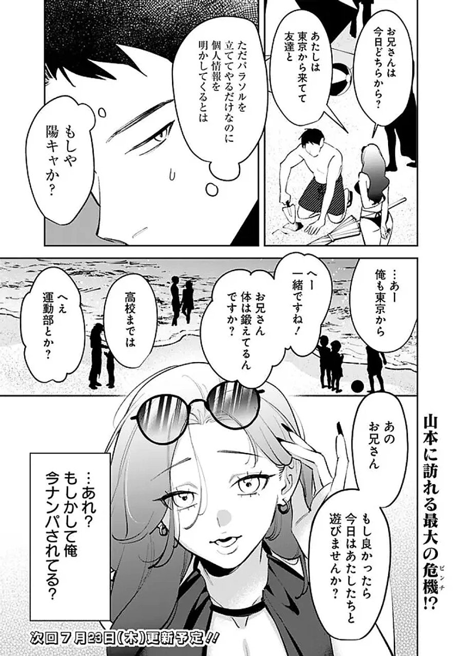 高校時代に傲慢だった女王様との同棲生活は意外と居心地が悪くない 第39話 - Page 17