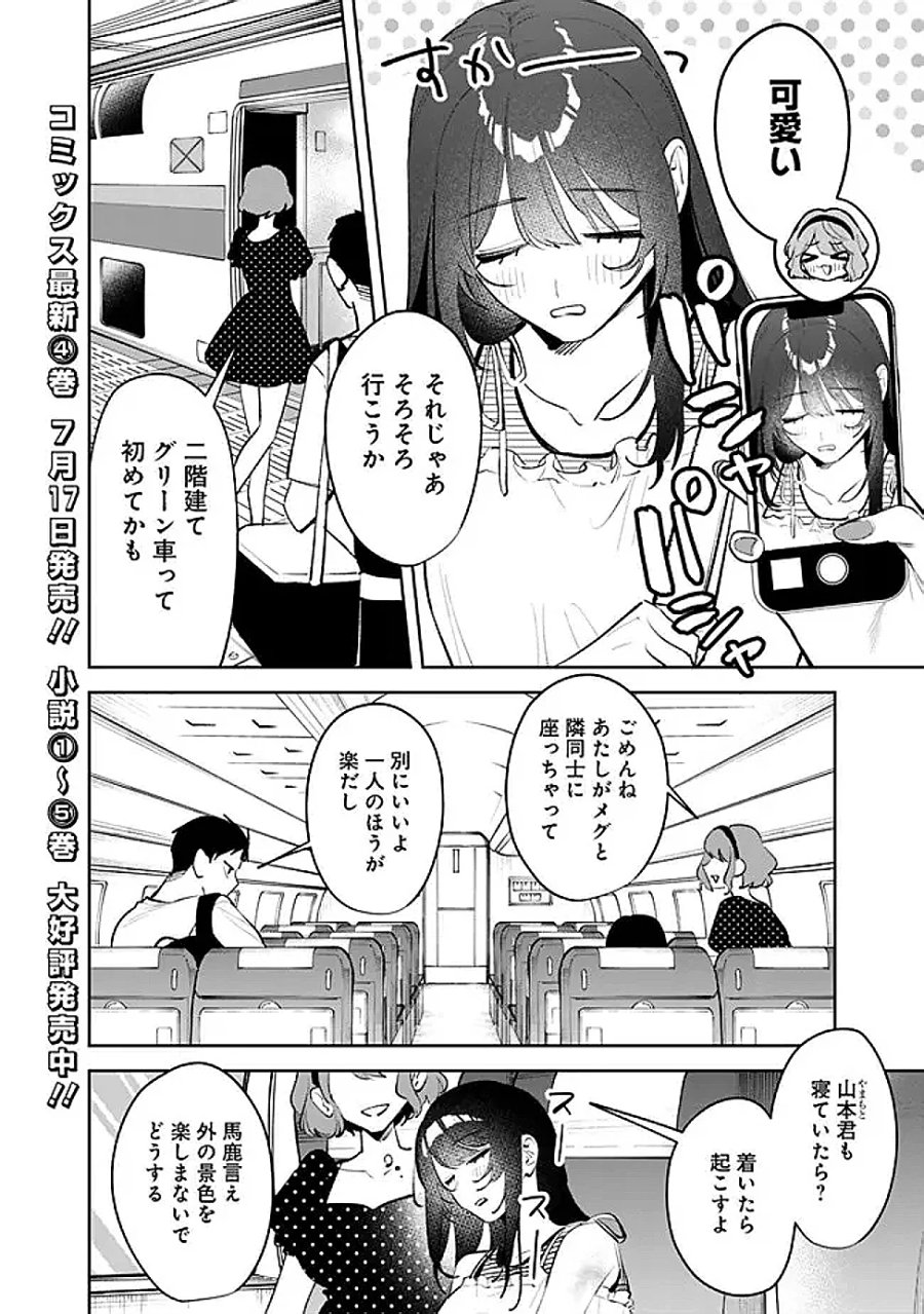高校時代に傲慢だった女王様との同棲生活は意外と居心地が悪くない 第39話 - Page 2