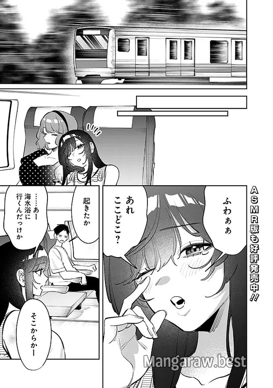 高校時代に傲慢だった女王様との同棲生活は意外と居心地が悪くない 第39話 - Page 3