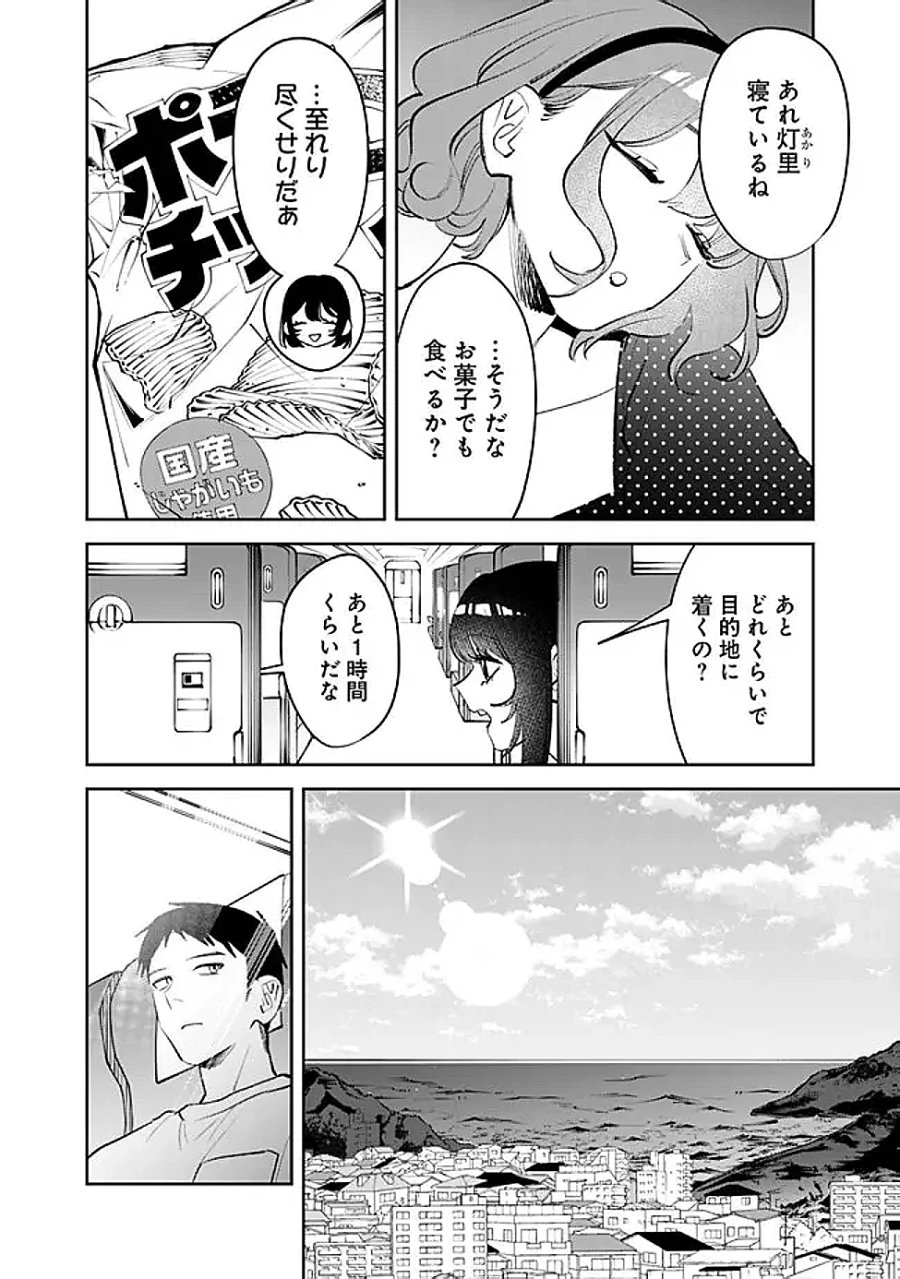 高校時代に傲慢だった女王様との同棲生活は意外と居心地が悪くない 第39話 - Page 4