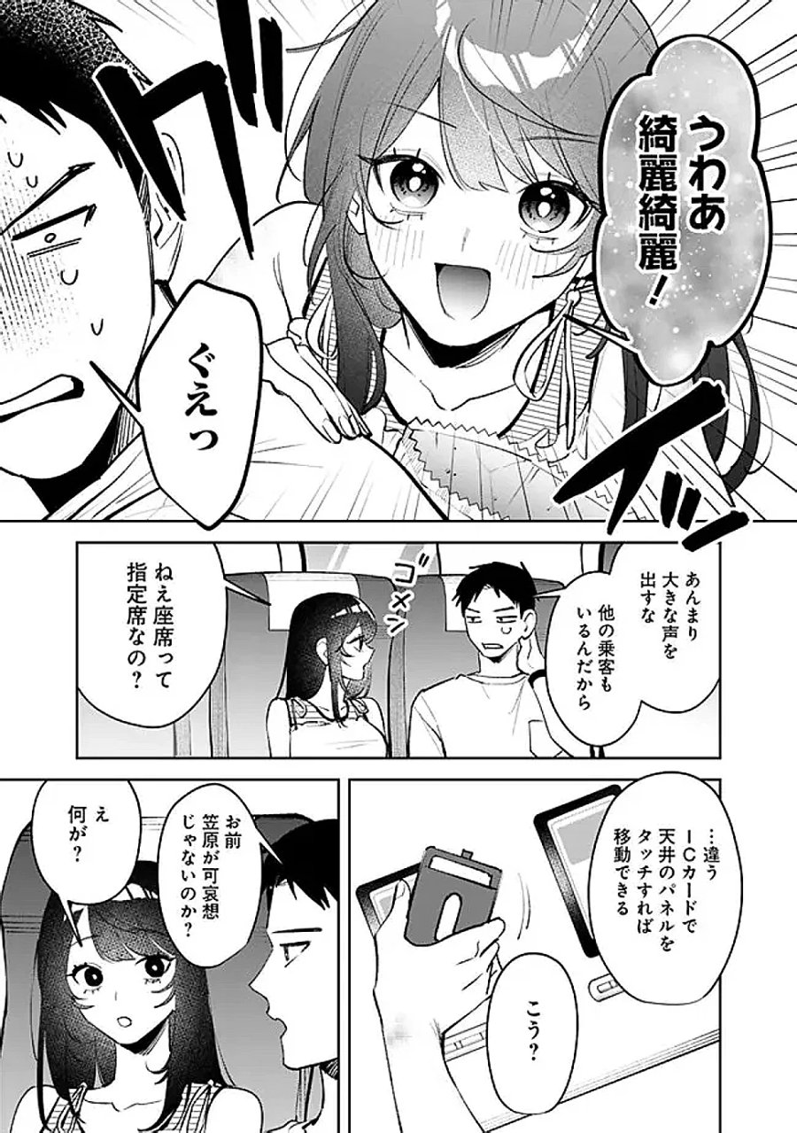 高校時代に傲慢だった女王様との同棲生活は意外と居心地が悪くない 第39話 - Page 5