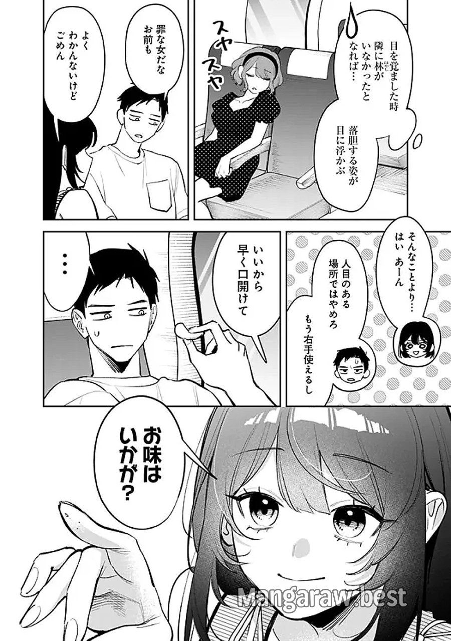 高校時代に傲慢だった女王様との同棲生活は意外と居心地が悪くない 第39話 - Page 6