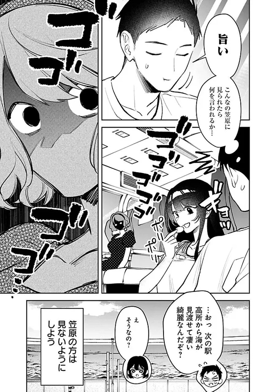 高校時代に傲慢だった女王様との同棲生活は意外と居心地が悪くない 第39話 - Page 7