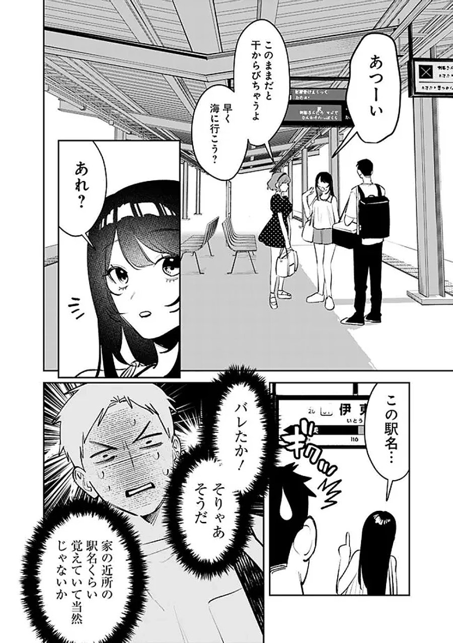 高校時代に傲慢だった女王様との同棲生活は意外と居心地が悪くない 第39話 - Page 8