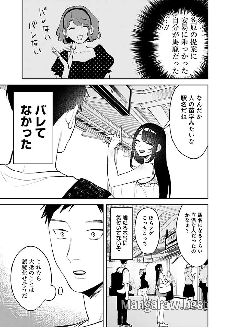 高校時代に傲慢だった女王様との同棲生活は意外と居心地が悪くない 第39話 - Page 9