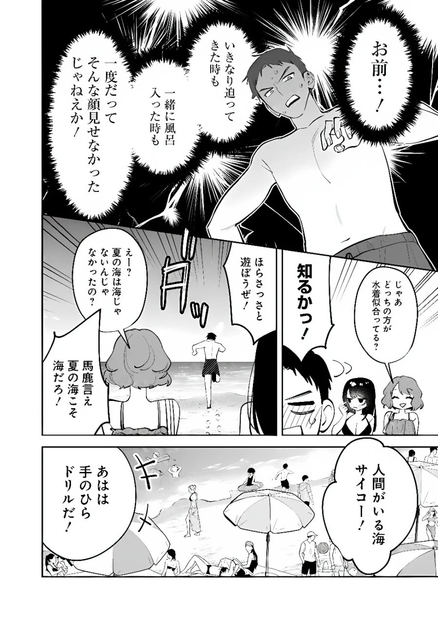 高校時代に傲慢だった女王様との同棲生活は意外と居心地が悪くない 第40話 - Page 10