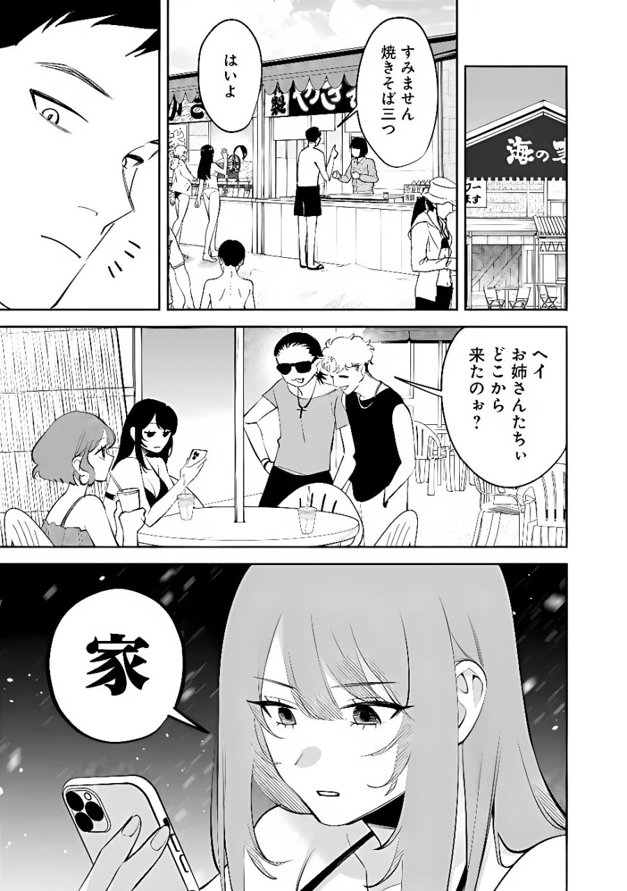 高校時代に傲慢だった女王様との同棲生活は意外と居心地が悪くない 第40話 - Page 11