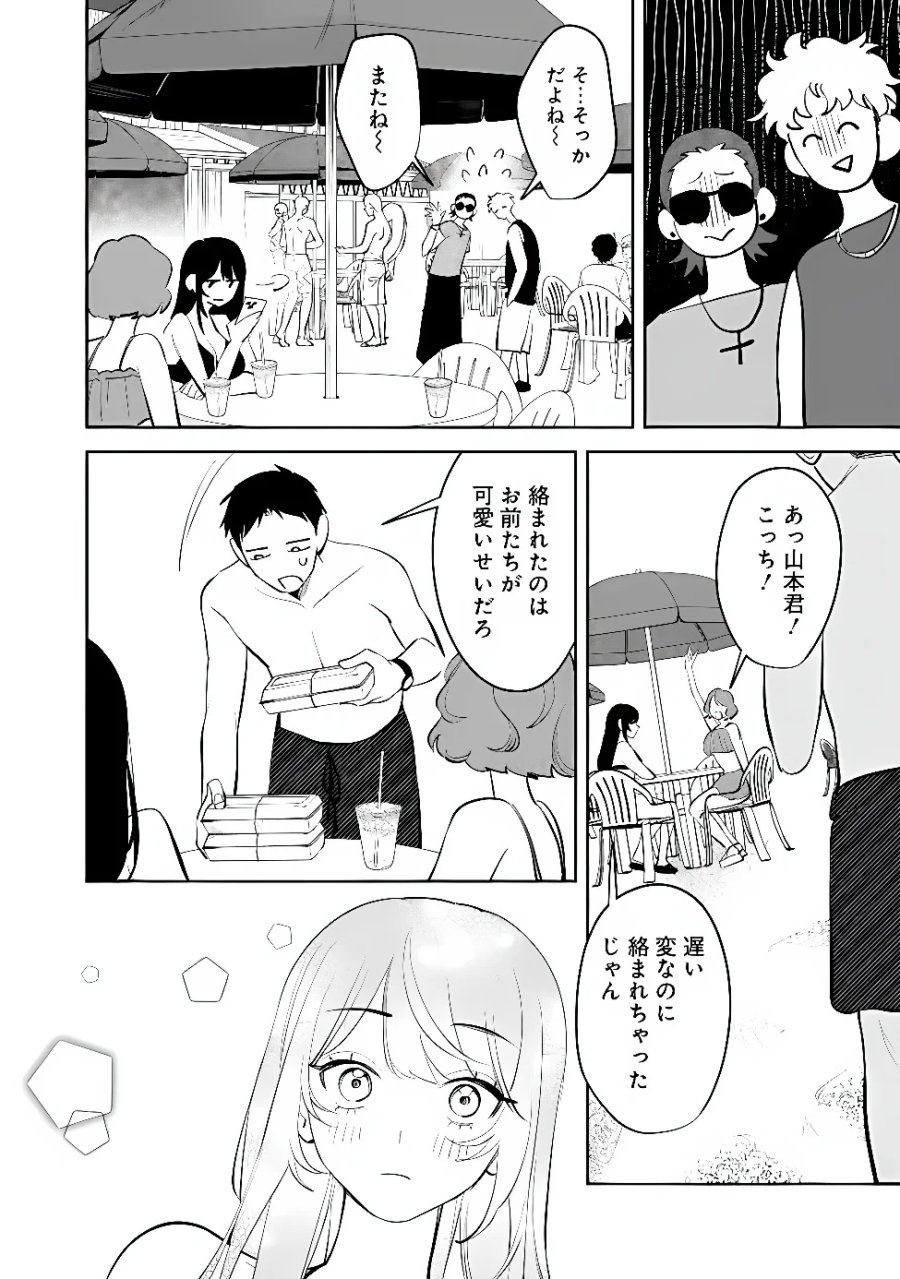 高校時代に傲慢だった女王様との同棲生活は意外と居心地が悪くない 第40話 - Page 12