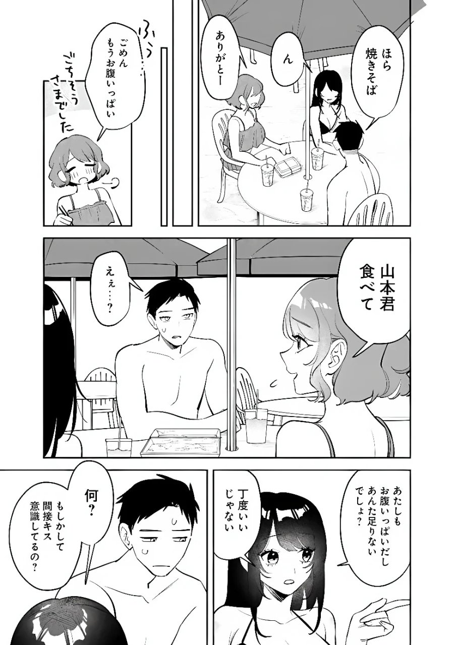 高校時代に傲慢だった女王様との同棲生活は意外と居心地が悪くない 第40話 - Page 13