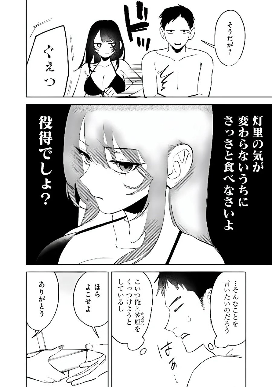 高校時代に傲慢だった女王様との同棲生活は意外と居心地が悪くない 第40話 - Page 14