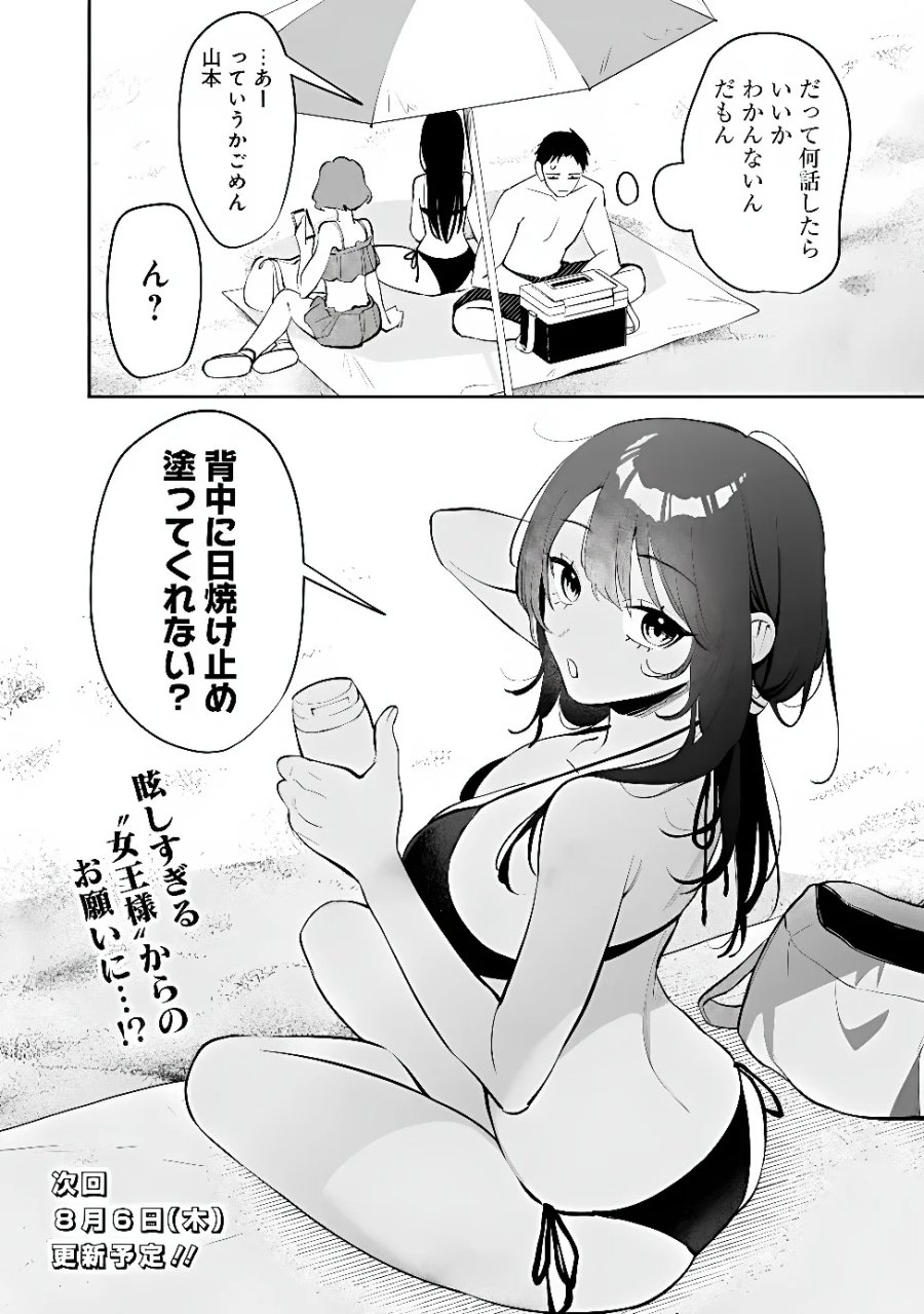 高校時代に傲慢だった女王様との同棲生活は意外と居心地が悪くない 第40話 - Page 16