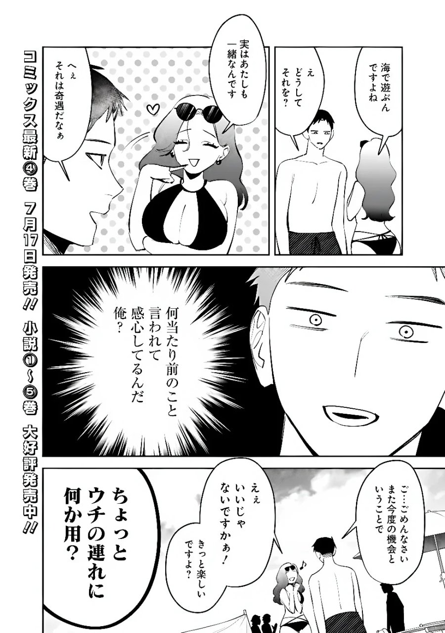 高校時代に傲慢だった女王様との同棲生活は意外と居心地が悪くない 第40話 - Page 2