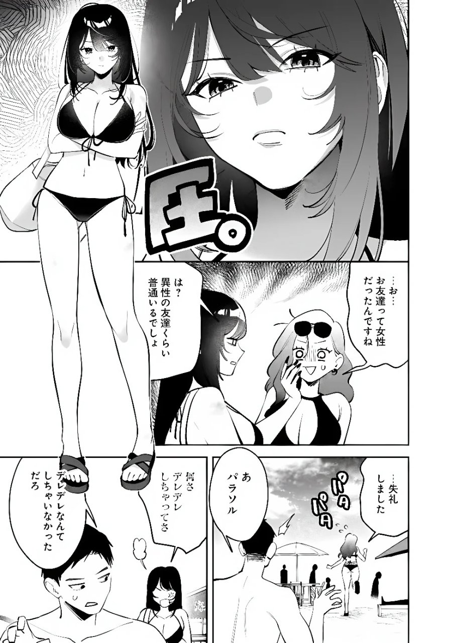 高校時代に傲慢だった女王様との同棲生活は意外と居心地が悪くない 第40話 - Page 3