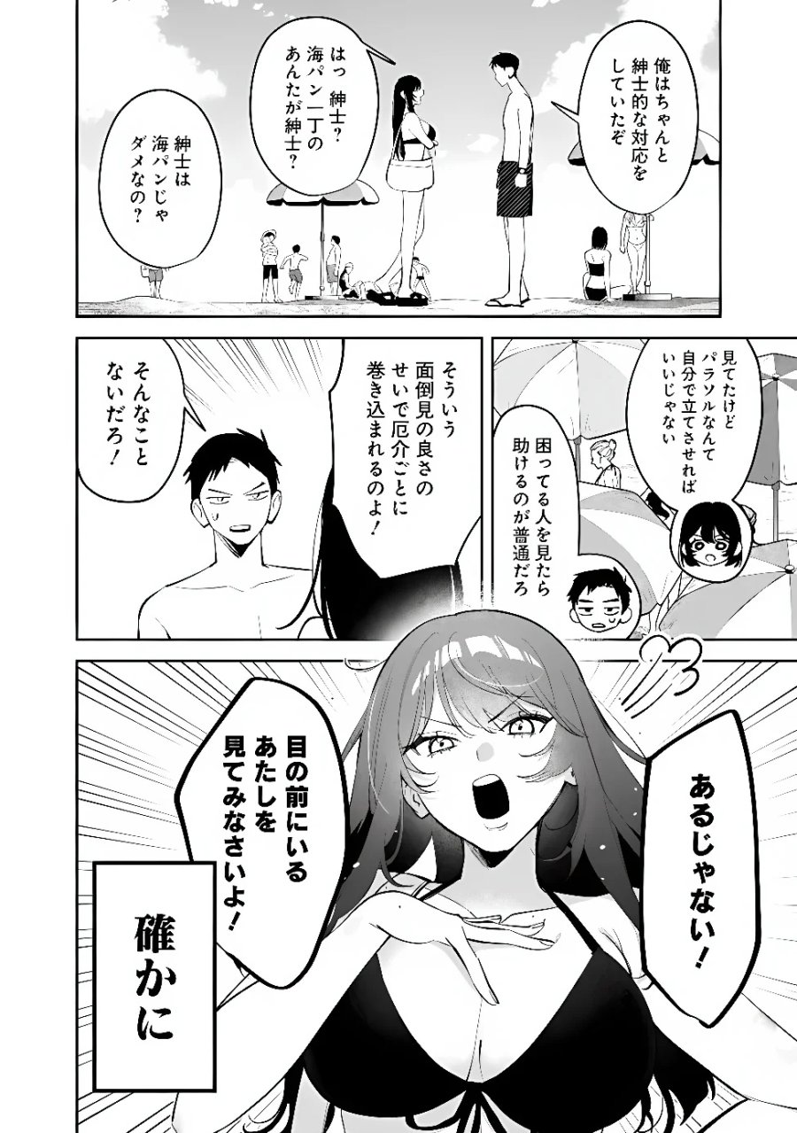 高校時代に傲慢だった女王様との同棲生活は意外と居心地が悪くない 第40話 - Page 4