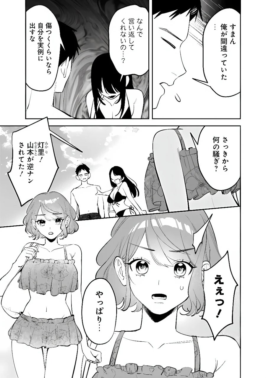 高校時代に傲慢だった女王様との同棲生活は意外と居心地が悪くない 第40話 - Page 5