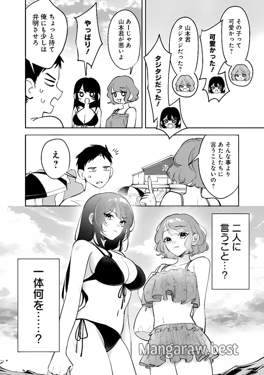 高校時代に傲慢だった女王様との同棲生活は意外と居心地が悪くない 第40話 - Page 6
