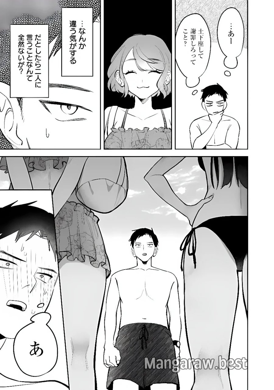 高校時代に傲慢だった女王様との同棲生活は意外と居心地が悪くない 第40話 - Page 7