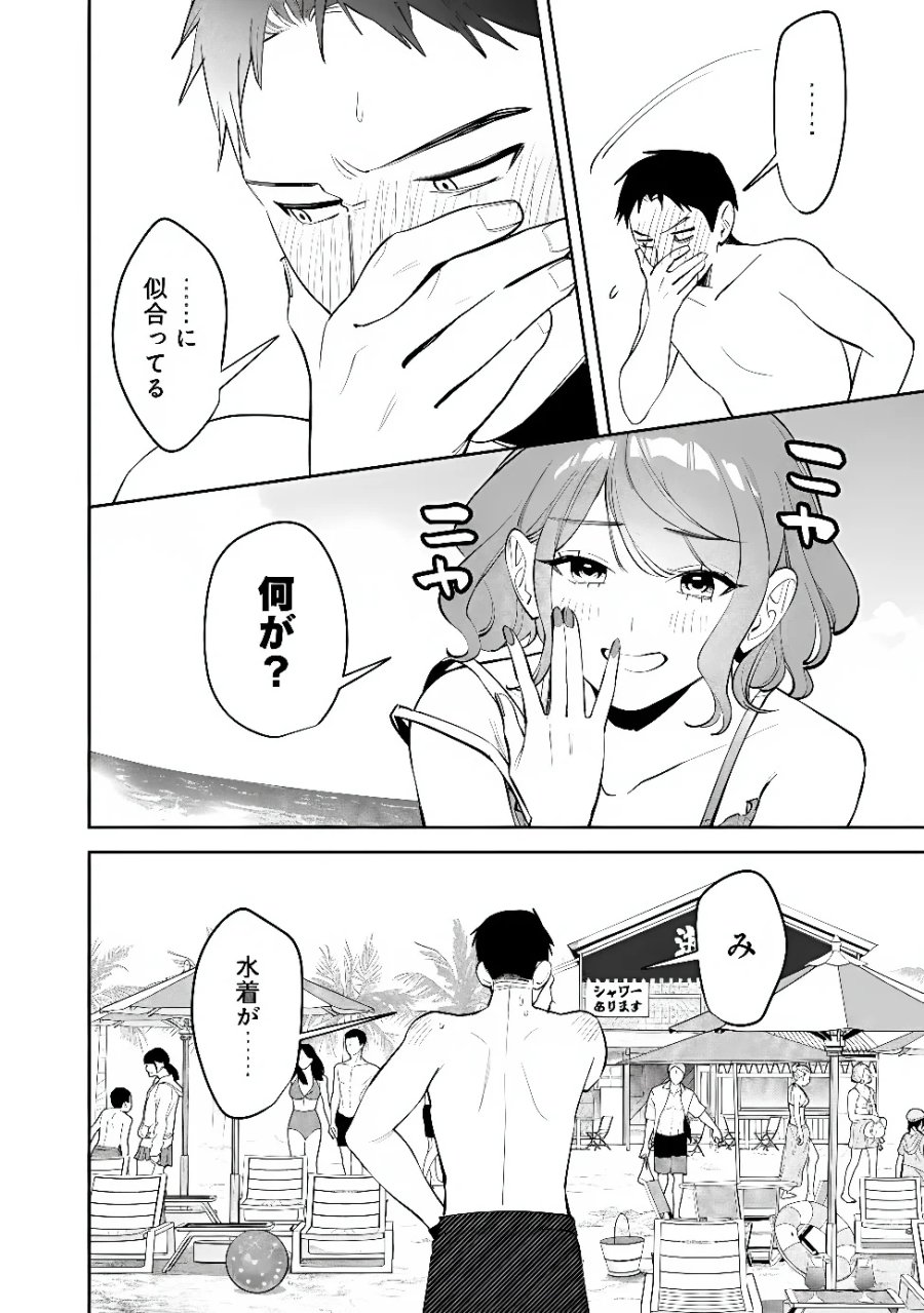 高校時代に傲慢だった女王様との同棲生活は意外と居心地が悪くない 第40話 - Page 8