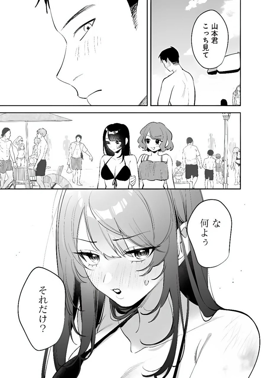 高校時代に傲慢だった女王様との同棲生活は意外と居心地が悪くない 第40話 - Page 9