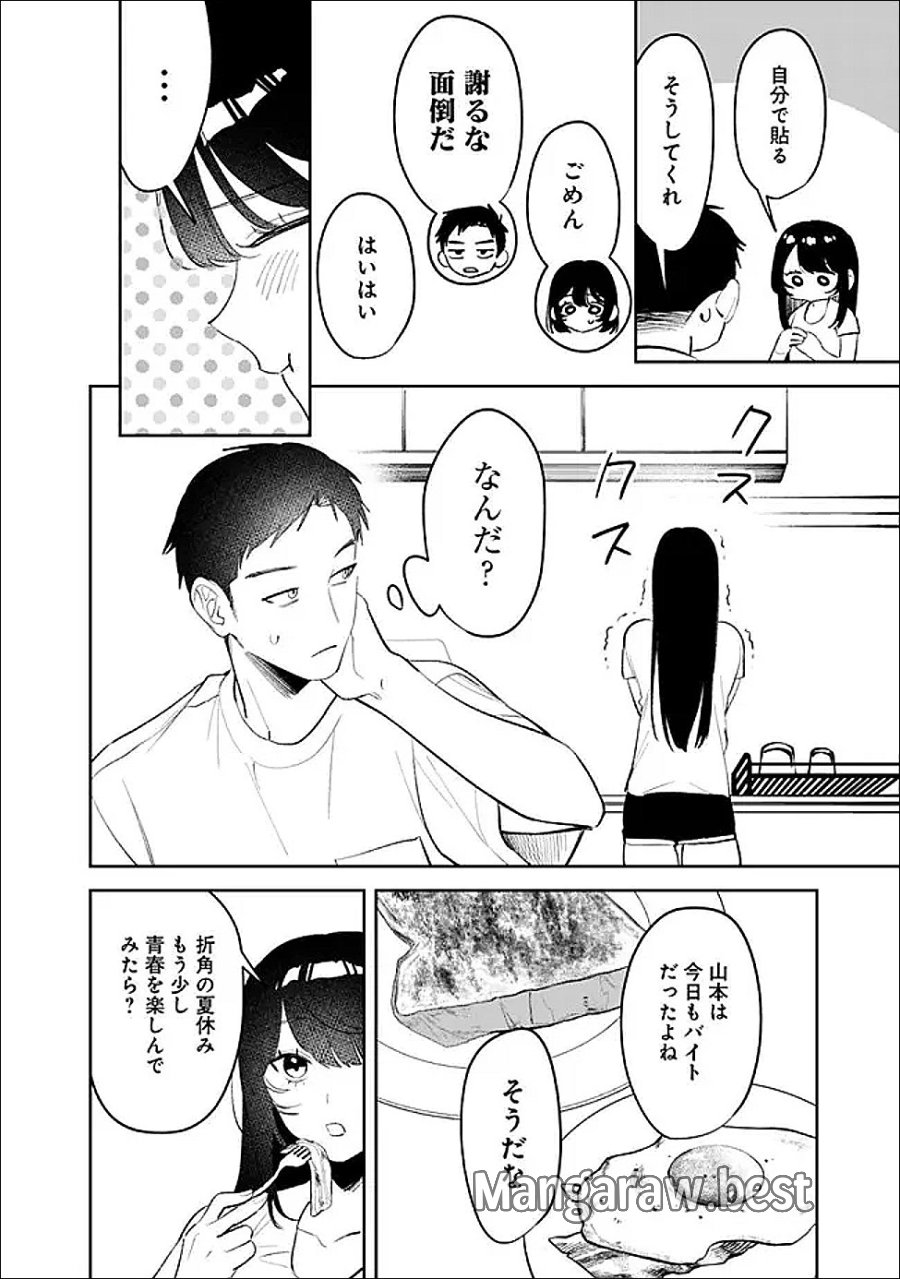 高校時代に傲慢だった女王様との同棲生活は意外と居心地が悪くない 第36話 - Trang 10