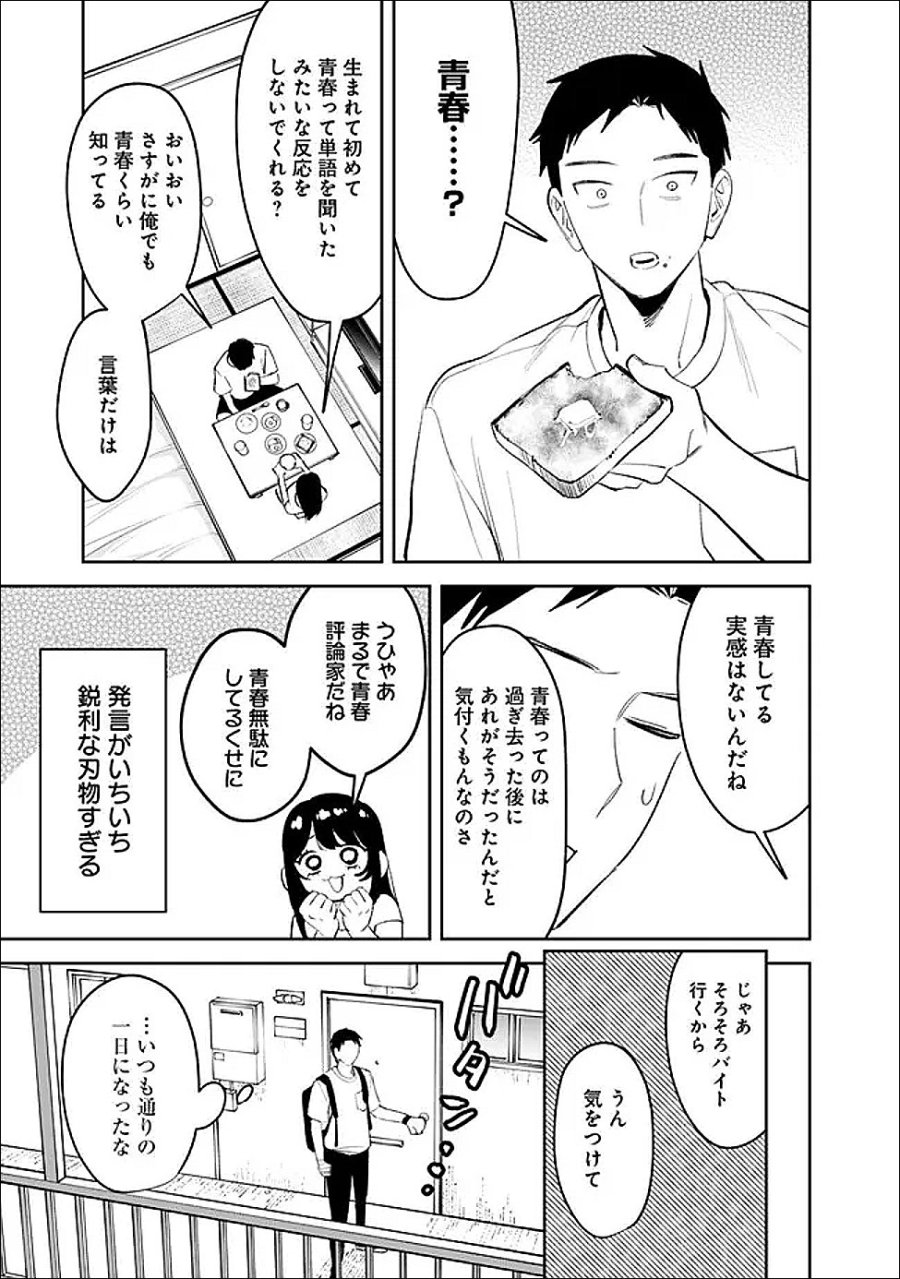 高校時代に傲慢だった女王様との同棲生活は意外と居心地が悪くない 第36話 - Trang 11