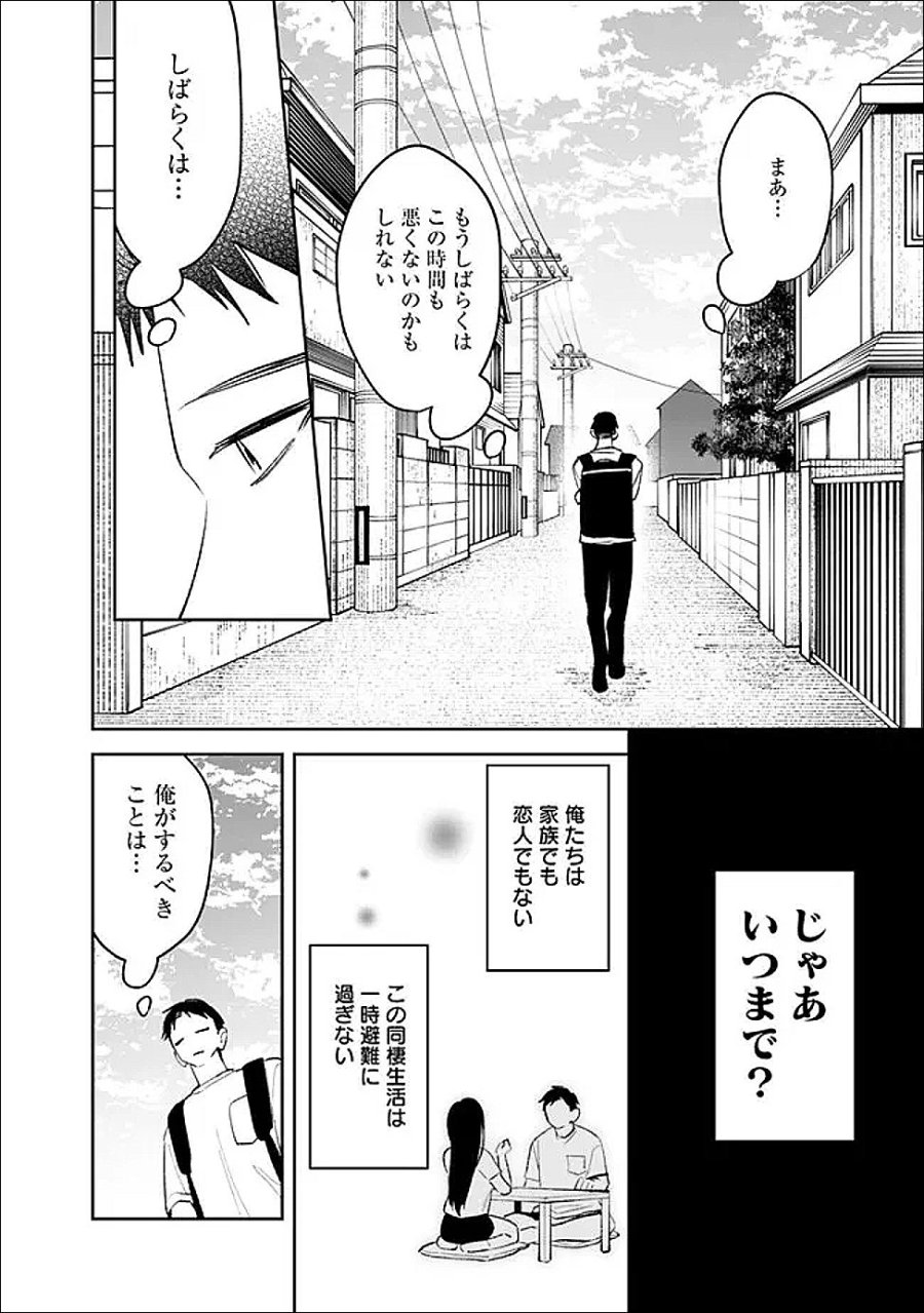 高校時代に傲慢だった女王様との同棲生活は意外と居心地が悪くない 第36話 - Trang 12