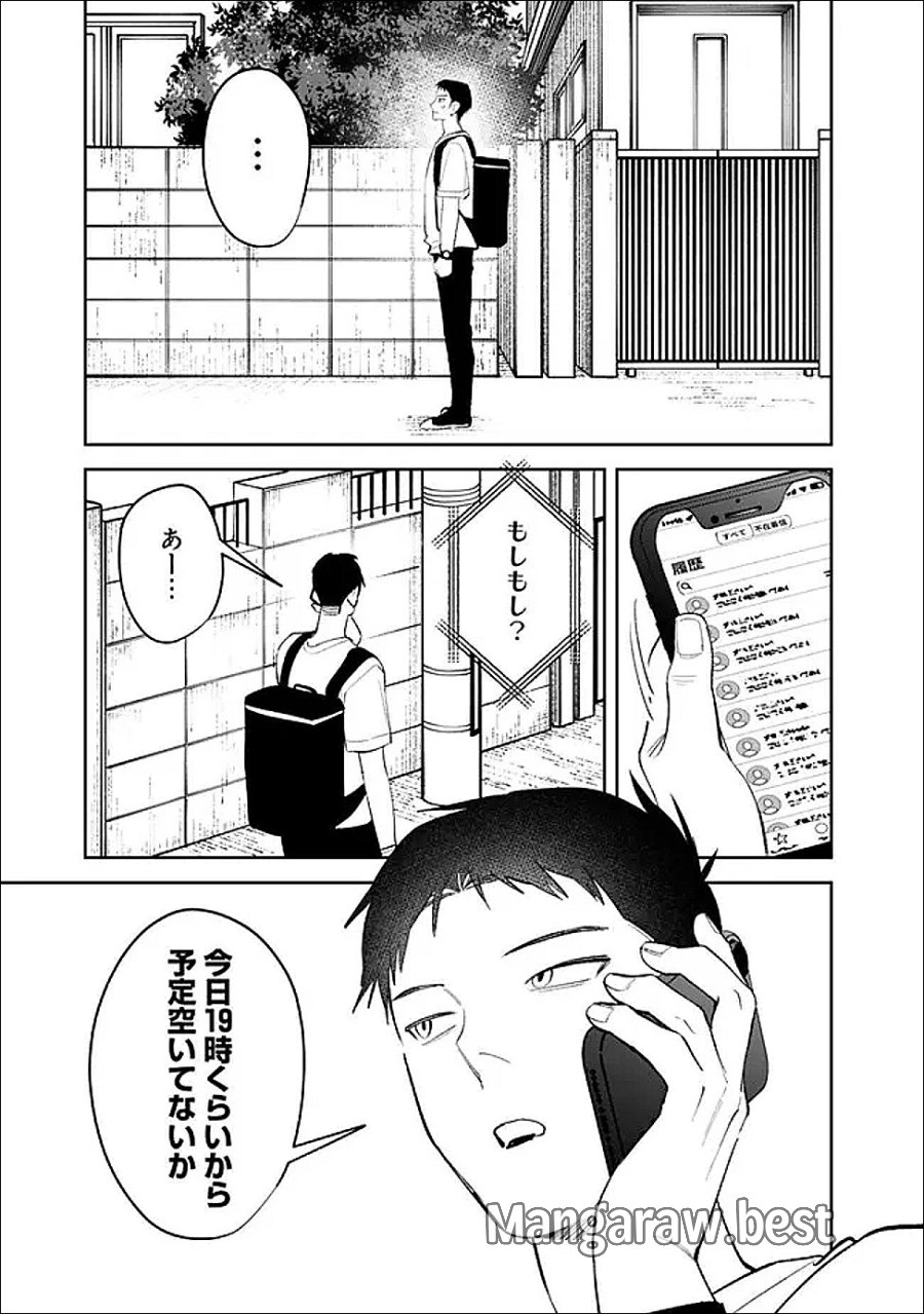 高校時代に傲慢だった女王様との同棲生活は意外と居心地が悪くない 第36話 - Trang 13