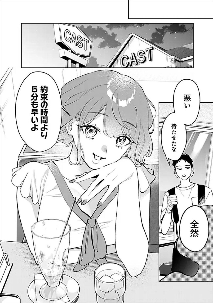 高校時代に傲慢だった女王様との同棲生活は意外と居心地が悪くない 第36話 - Trang 14
