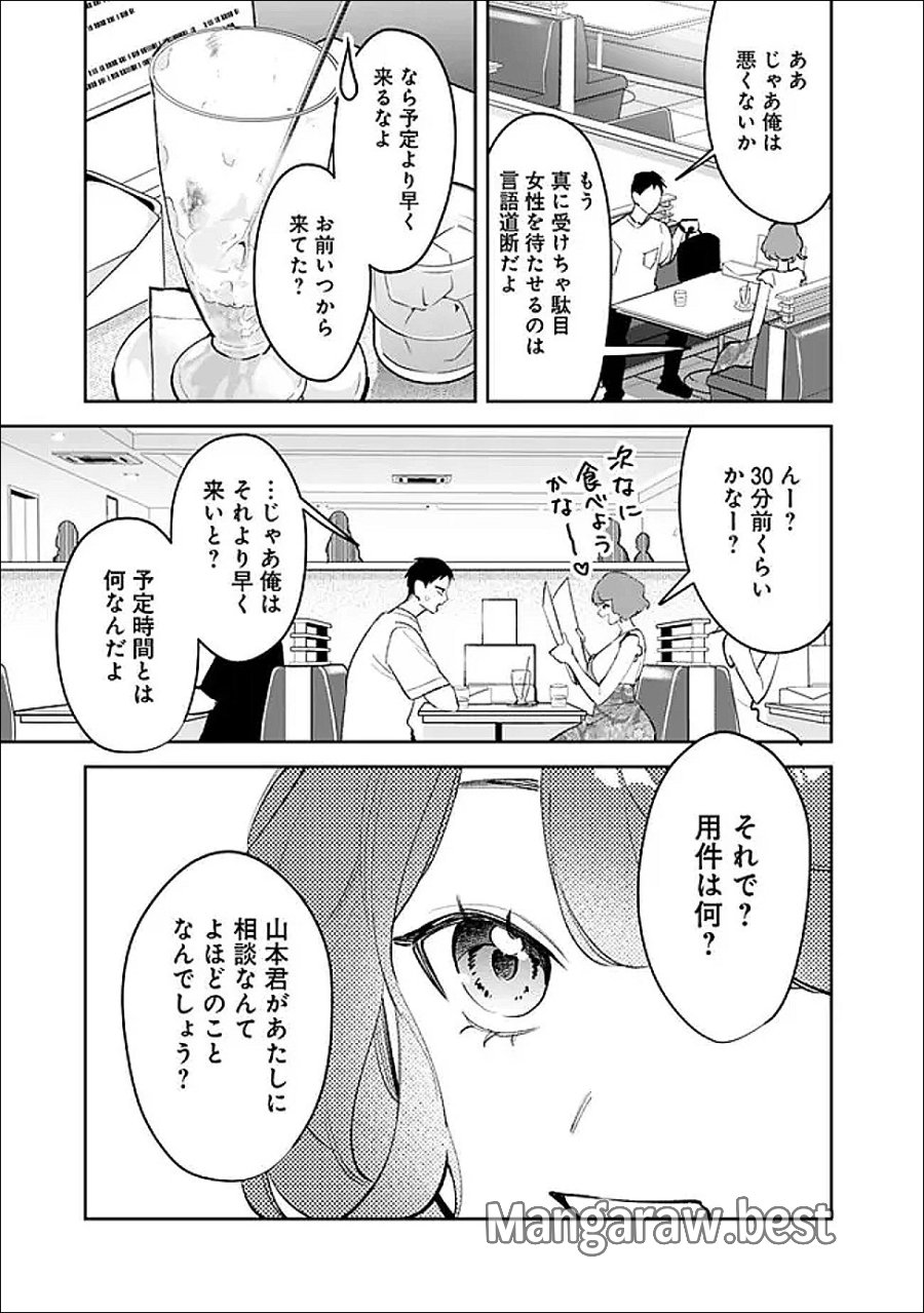 高校時代に傲慢だった女王様との同棲生活は意外と居心地が悪くない 第36話 - Trang 15