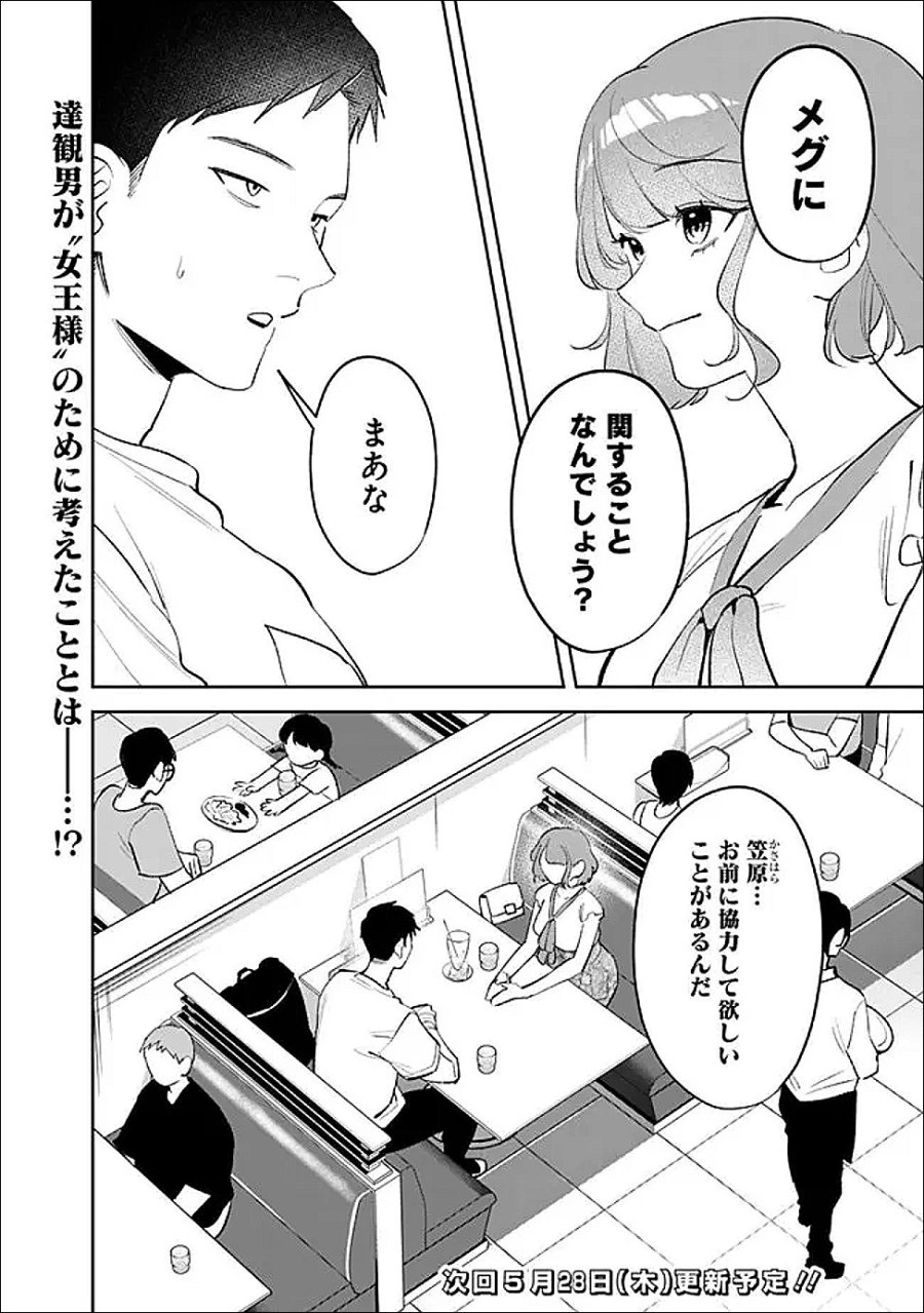 高校時代に傲慢だった女王様との同棲生活は意外と居心地が悪くない 第36話 - Trang 16