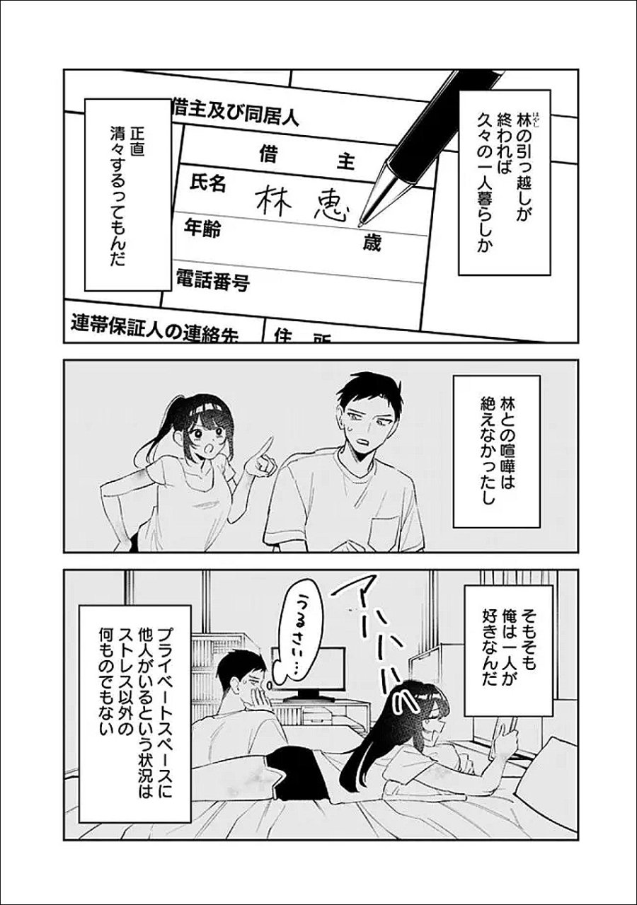 高校時代に傲慢だった女王様との同棲生活は意外と居心地が悪くない 第36話 - Trang 2
