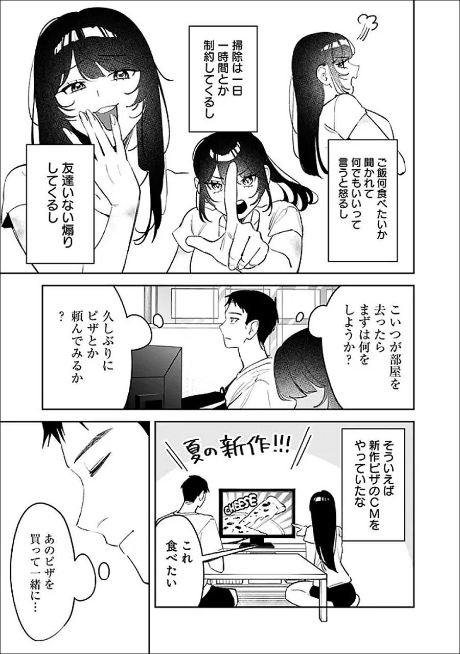 高校時代に傲慢だった女王様との同棲生活は意外と居心地が悪くない 第36話 - Trang 3