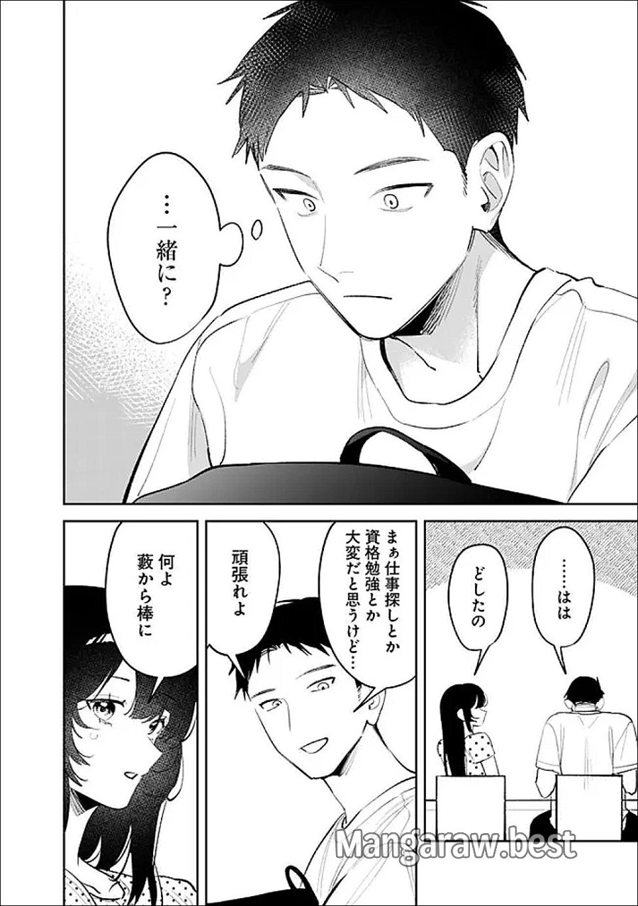 高校時代に傲慢だった女王様との同棲生活は意外と居心地が悪くない 第36話 - Trang 4