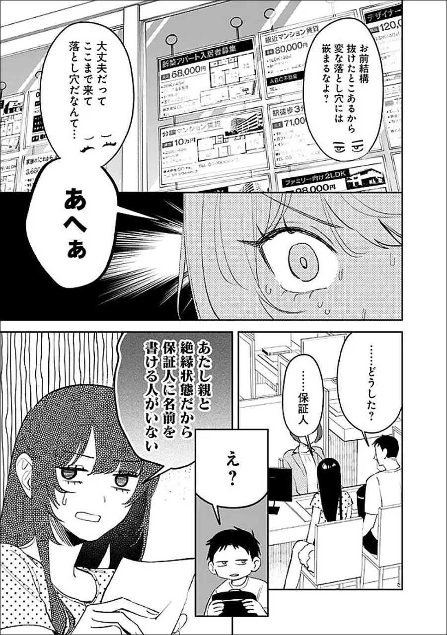 高校時代に傲慢だった女王様との同棲生活は意外と居心地が悪くない 第36話 - Trang 5