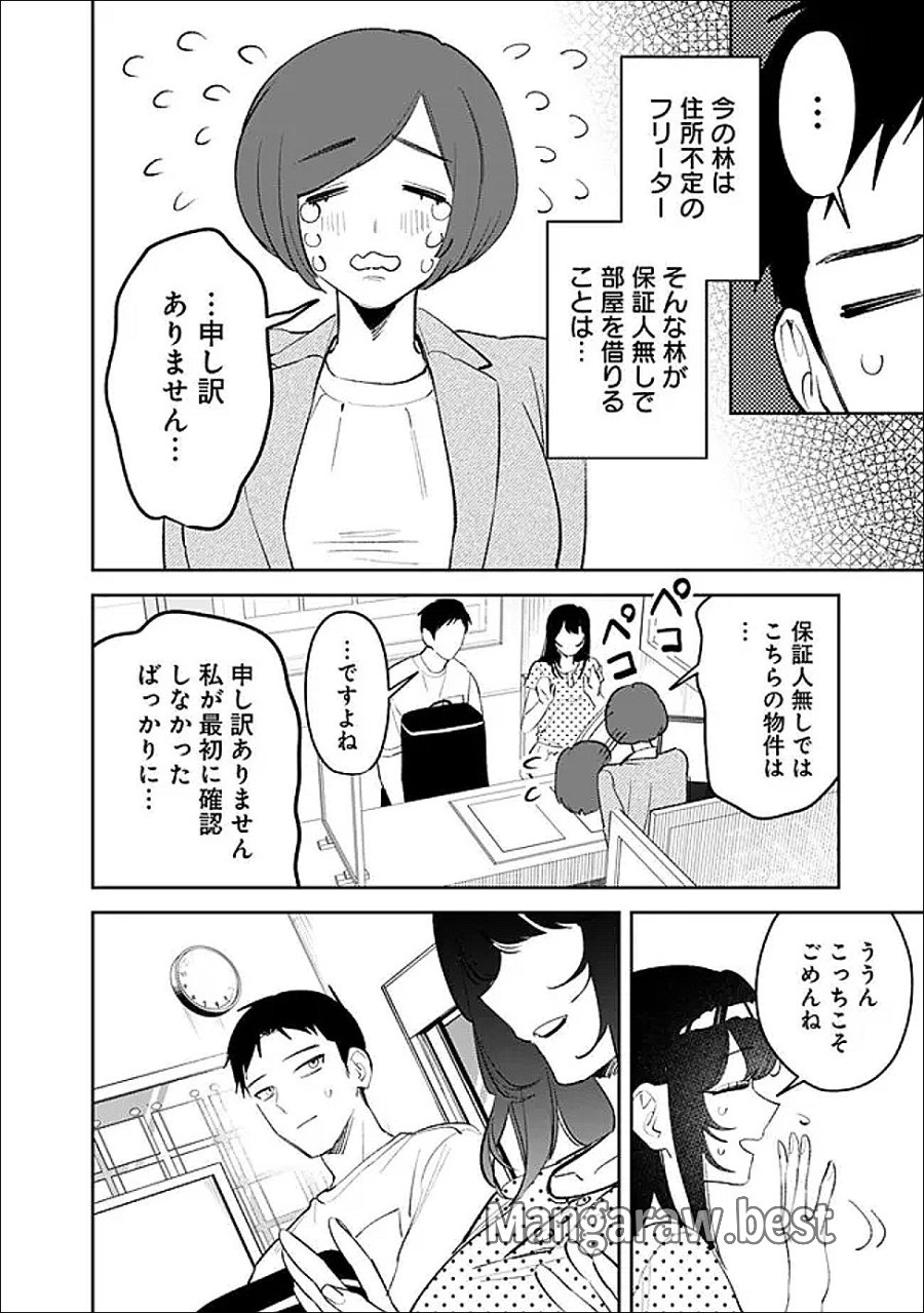 高校時代に傲慢だった女王様との同棲生活は意外と居心地が悪くない 第36話 - Trang 6