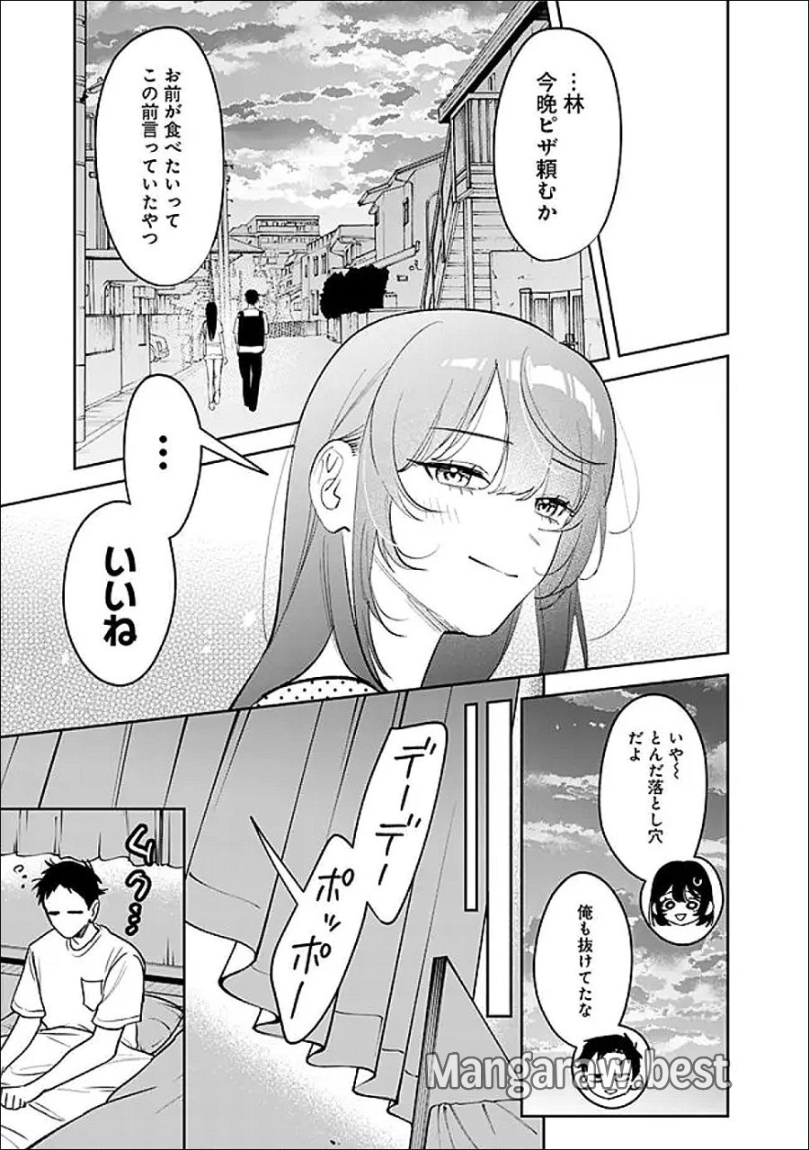 高校時代に傲慢だった女王様との同棲生活は意外と居心地が悪くない 第36話 - Trang 7