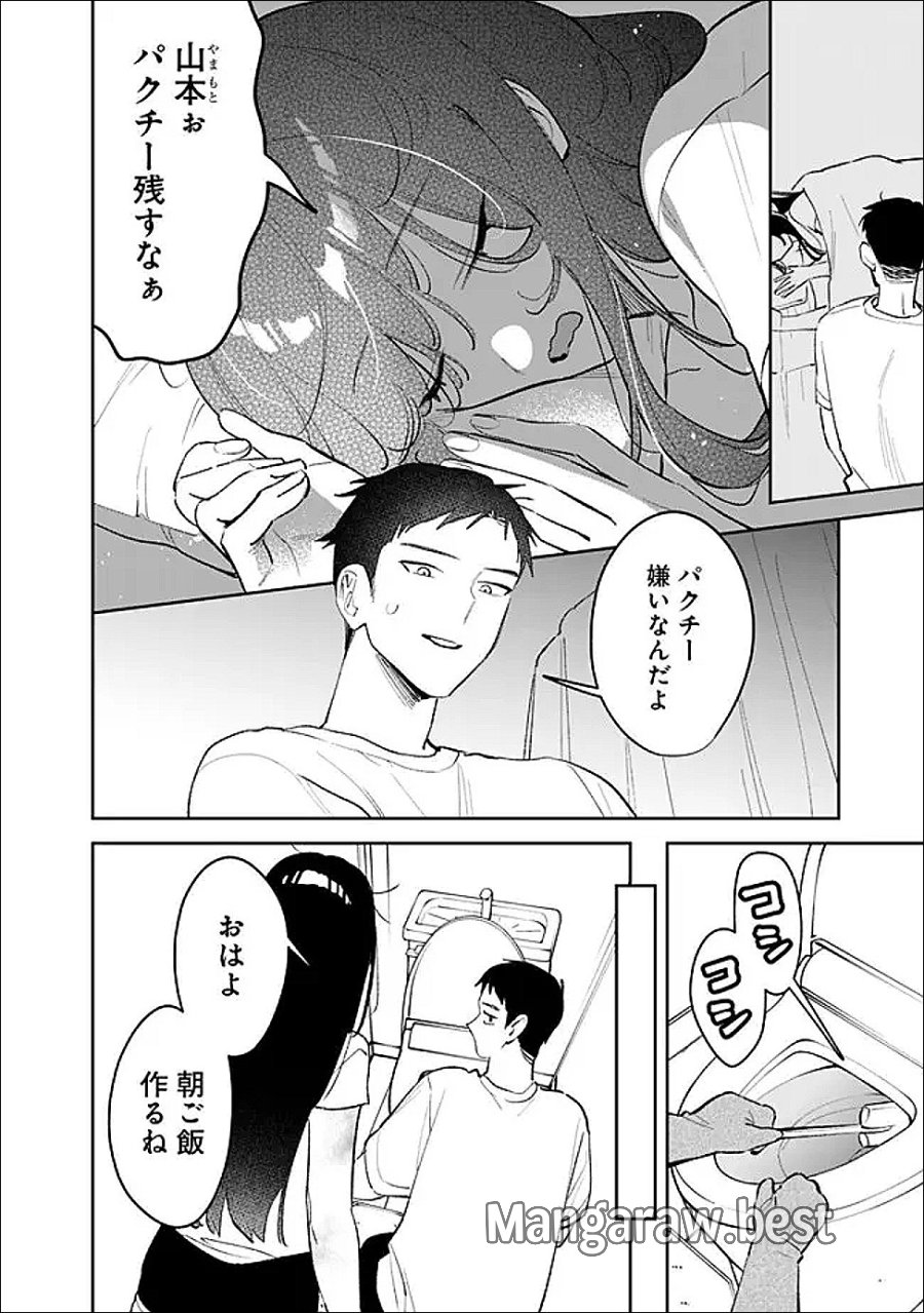 高校時代に傲慢だった女王様との同棲生活は意外と居心地が悪くない 第36話 - Trang 8