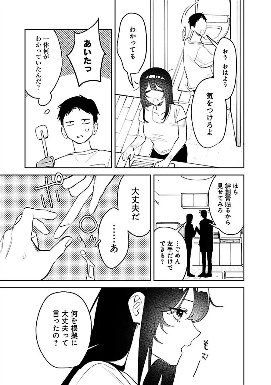 高校時代に傲慢だった女王様との同棲生活は意外と居心地が悪くない 第36話 - Trang 9