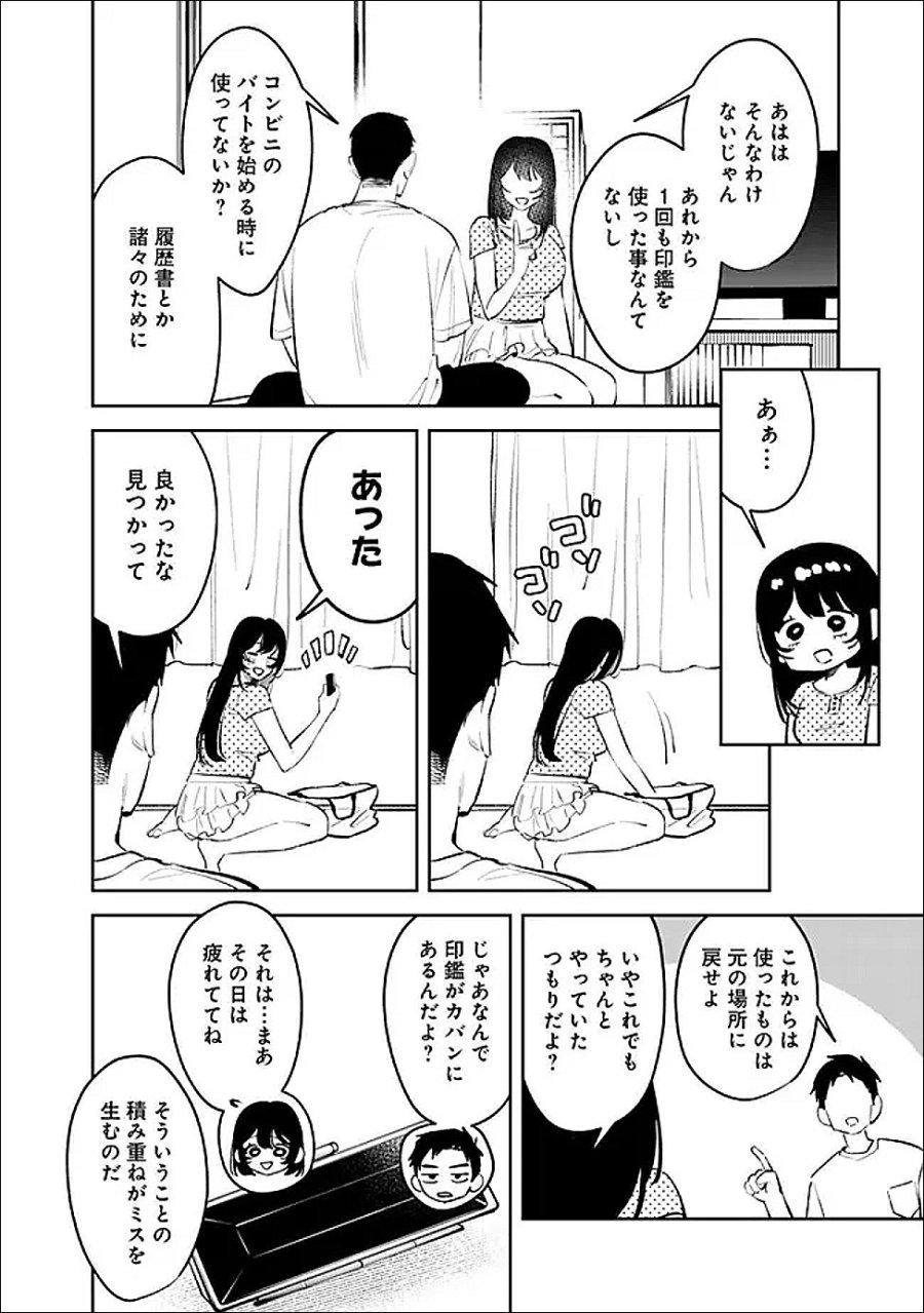 高校時代に傲慢だった女王様との同棲生活は意外と居心地が悪くない 第35話 - Trang 10