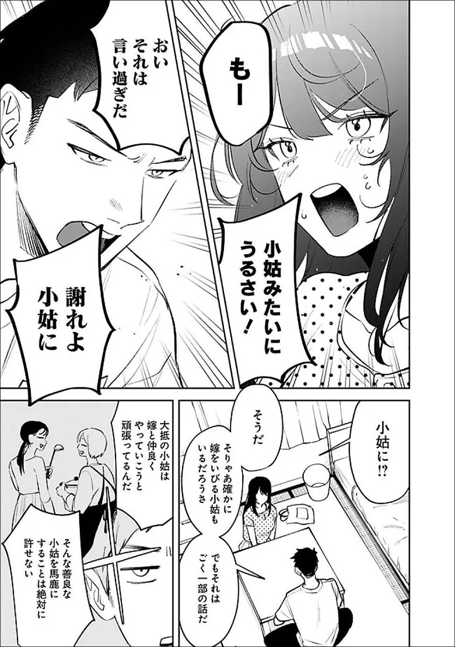 高校時代に傲慢だった女王様との同棲生活は意外と居心地が悪くない 第35話 - Trang 11