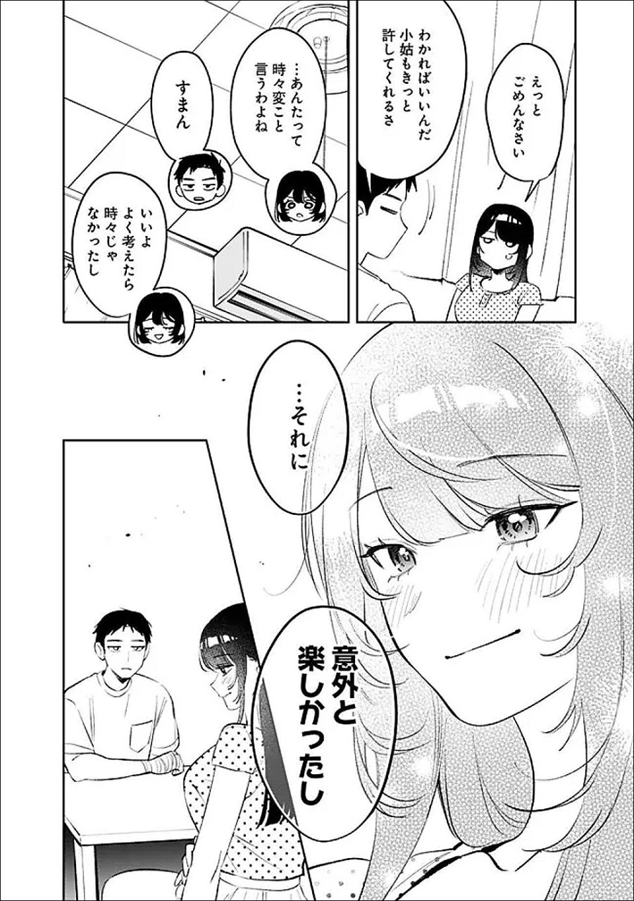 高校時代に傲慢だった女王様との同棲生活は意外と居心地が悪くない 第35話 - Trang 12
