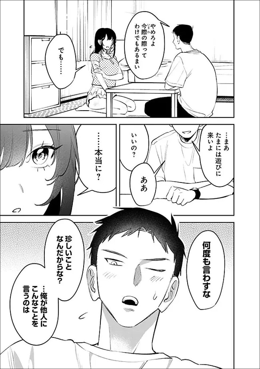 高校時代に傲慢だった女王様との同棲生活は意外と居心地が悪くない 第35話 - Trang 13
