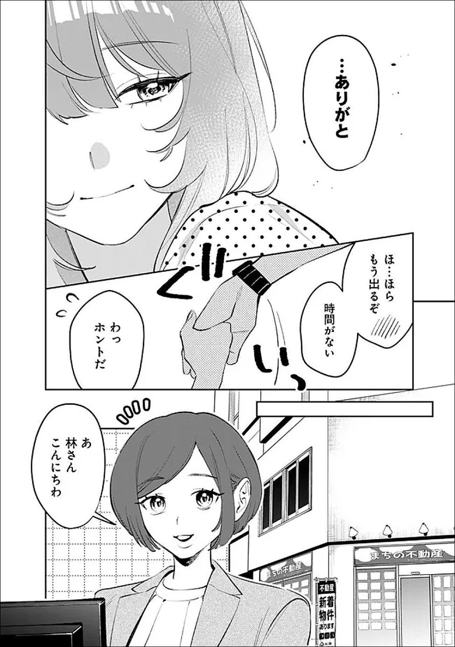 高校時代に傲慢だった女王様との同棲生活は意外と居心地が悪くない 第35話 - Trang 14