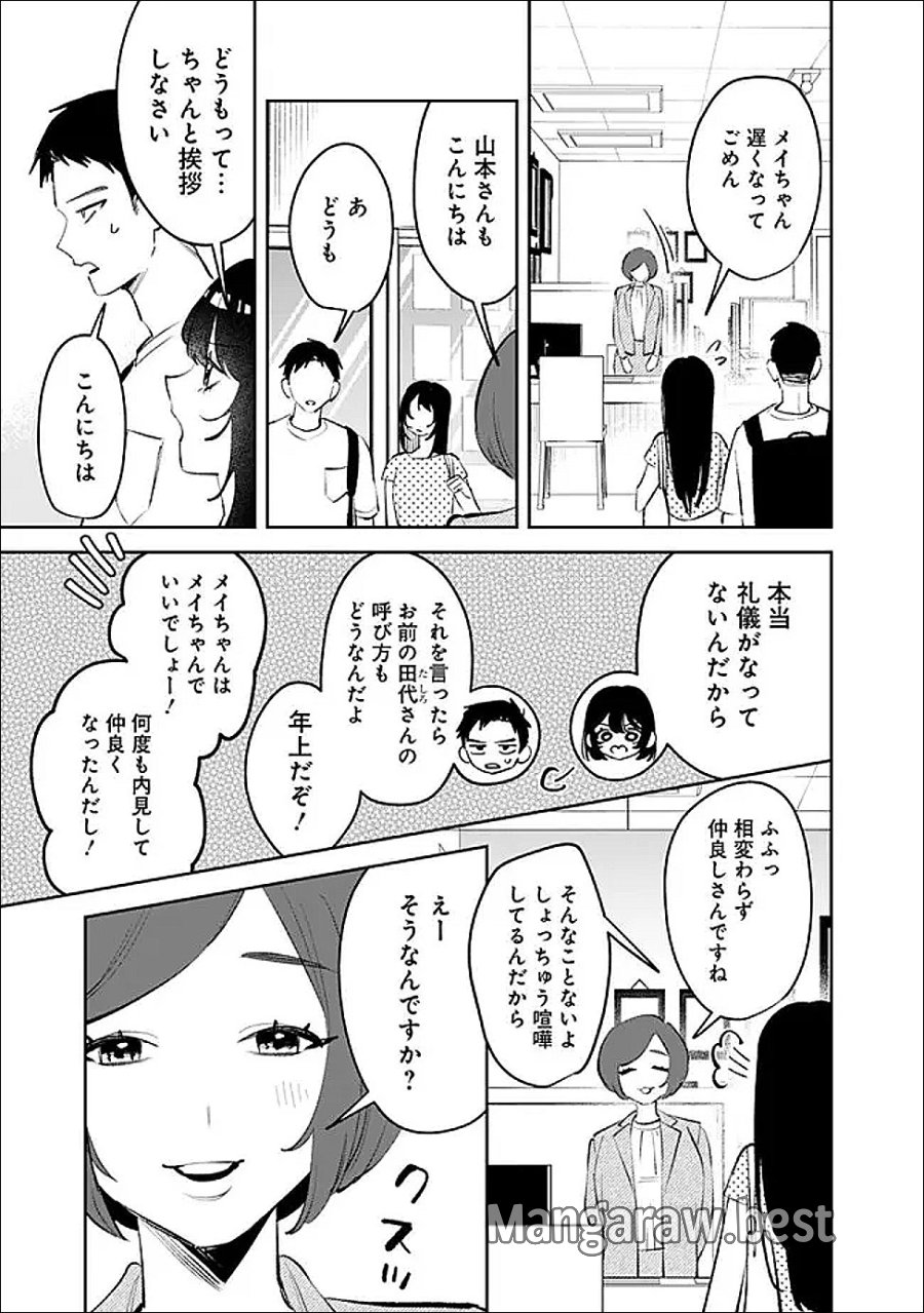 高校時代に傲慢だった女王様との同棲生活は意外と居心地が悪くない 第35話 - Trang 15