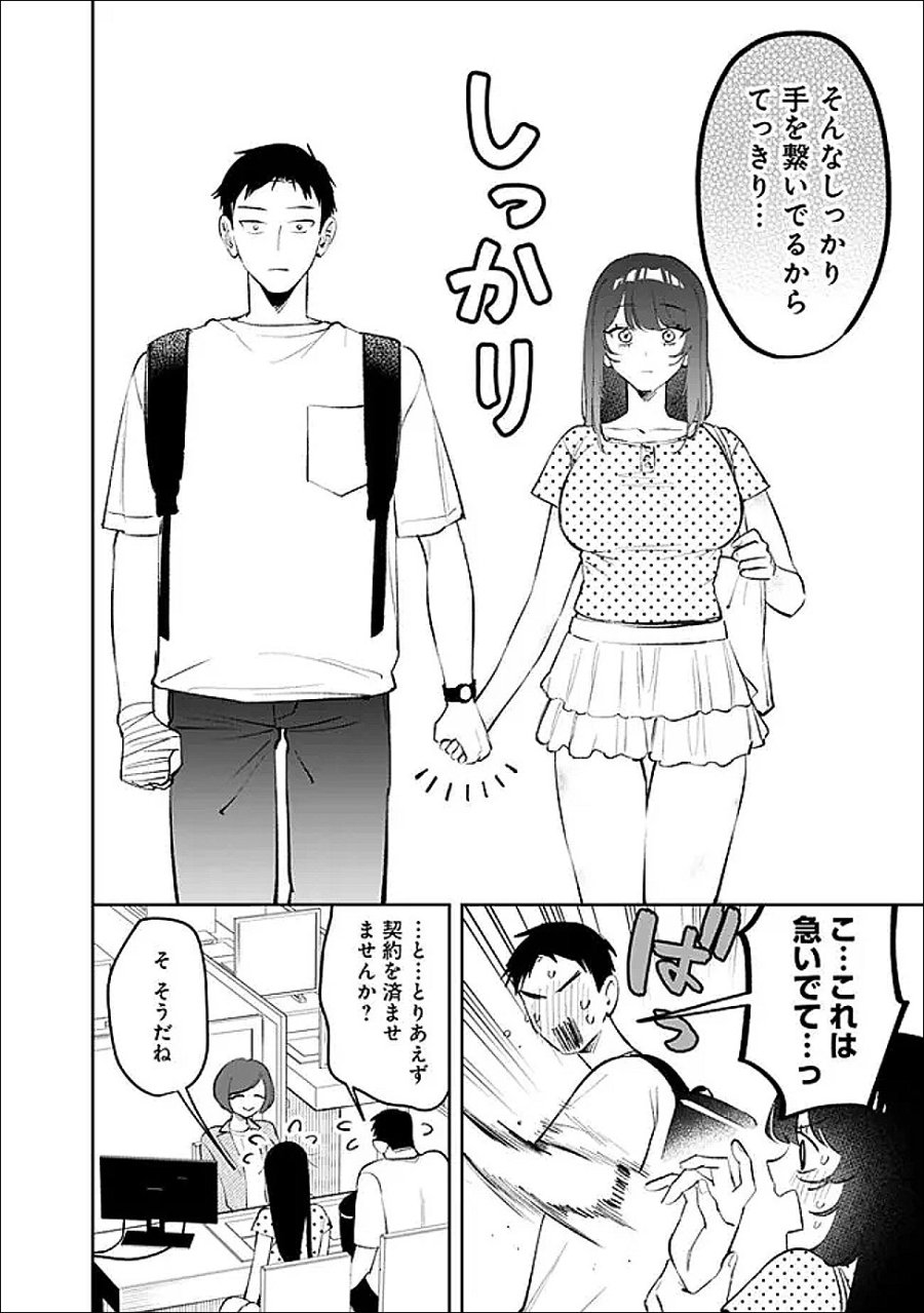 高校時代に傲慢だった女王様との同棲生活は意外と居心地が悪くない 第35話 - Trang 16