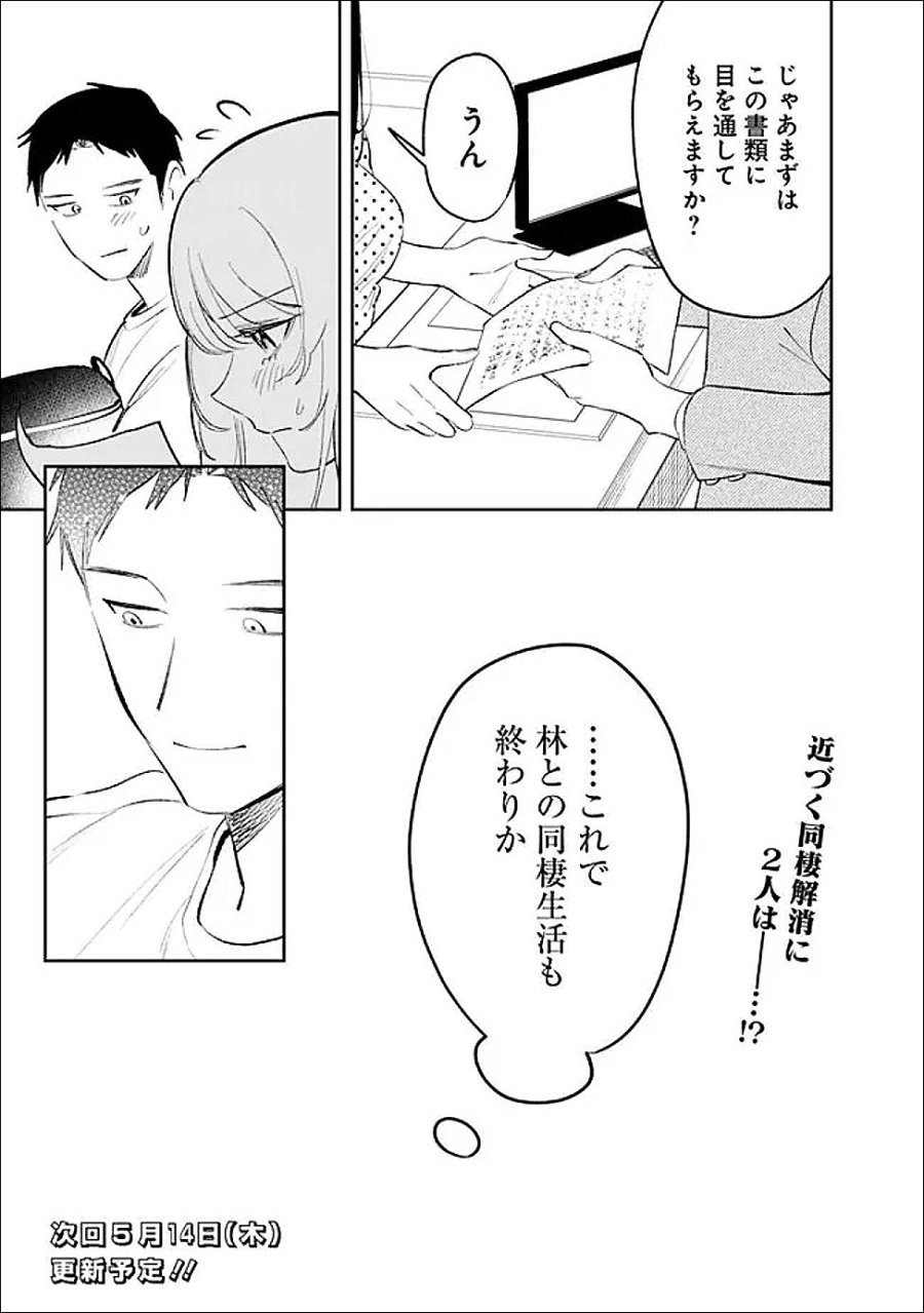 高校時代に傲慢だった女王様との同棲生活は意外と居心地が悪くない 第35話 - Trang 17