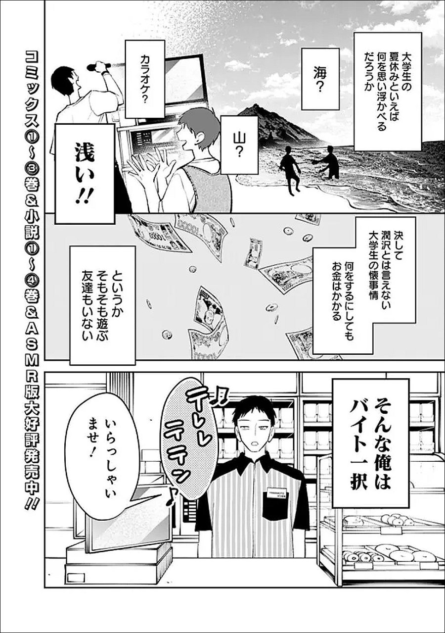 高校時代に傲慢だった女王様との同棲生活は意外と居心地が悪くない 第35話 - Trang 2