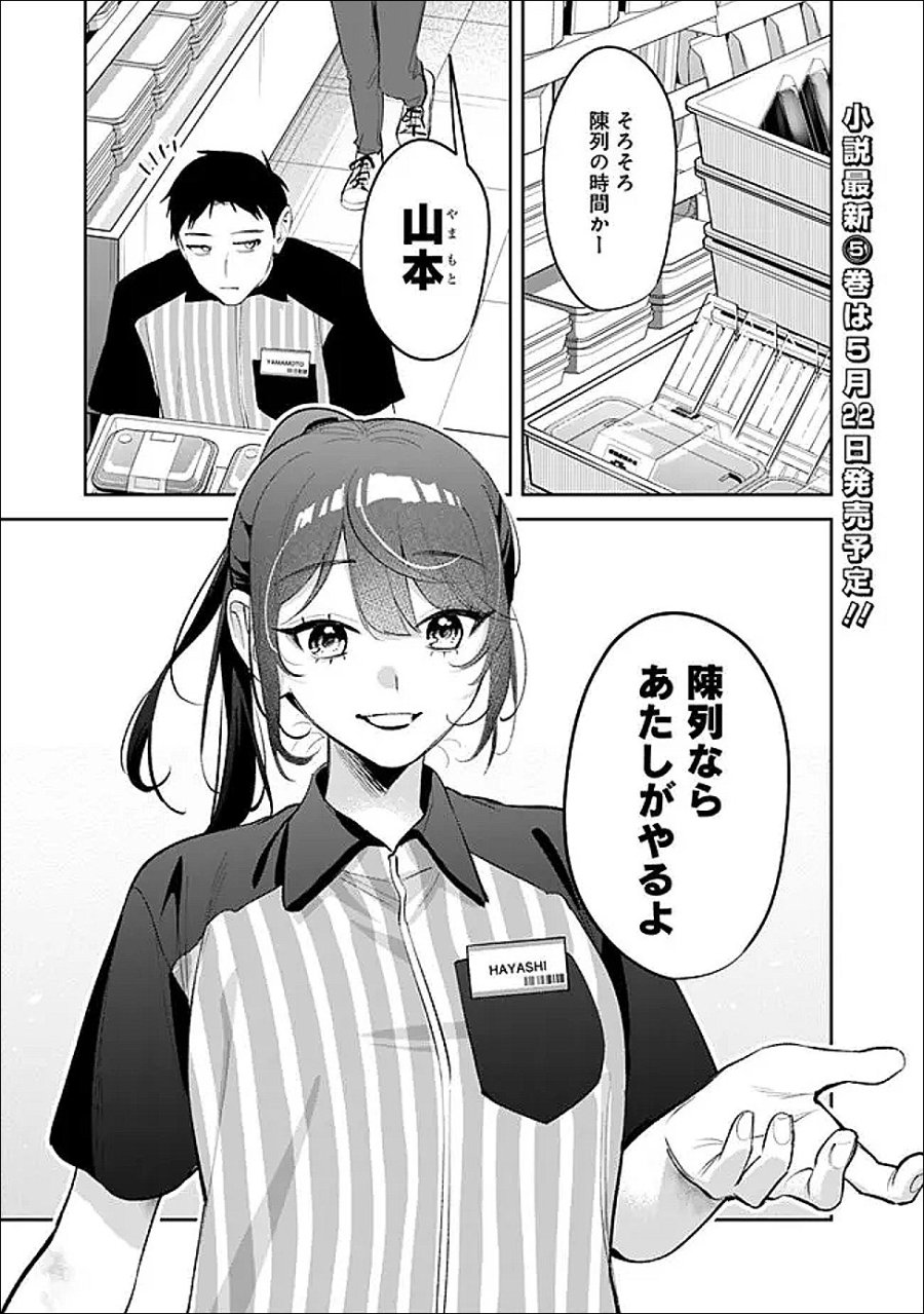 高校時代に傲慢だった女王様との同棲生活は意外と居心地が悪くない 第35話 - Trang 3