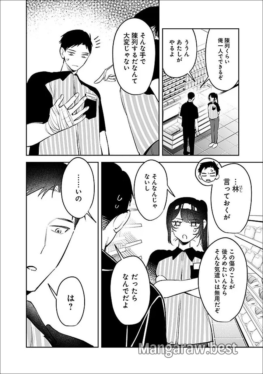 高校時代に傲慢だった女王様との同棲生活は意外と居心地が悪くない 第35話 - Trang 4